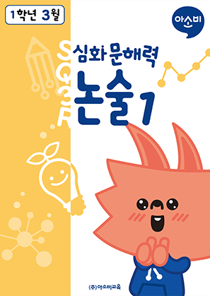 심화 문해력 논술
