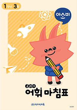 어휘 마침표