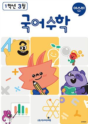 국어수학-수학