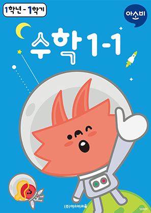 초등심화 수학