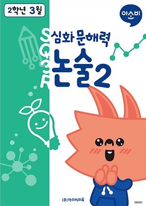 심화 문해력 논술