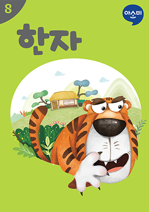 한자