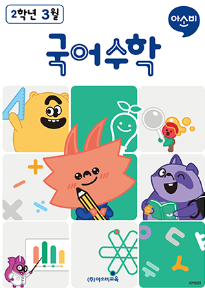 국어수학-수학